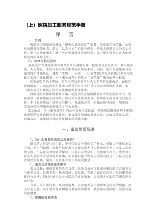 医院员工服务规范手册(上)