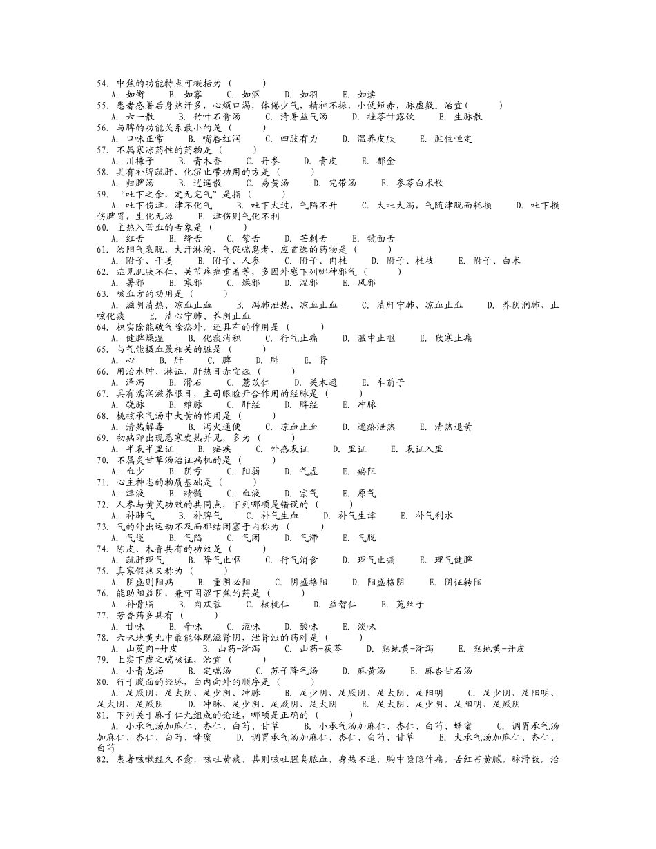 医院三基考试中医基础试卷-5_第3页