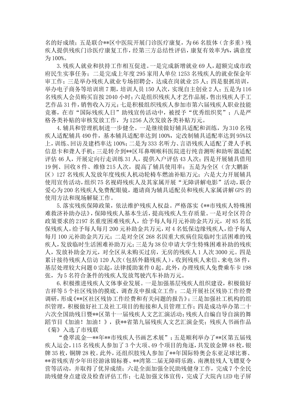 区残联工作总结-精选模板_第2页