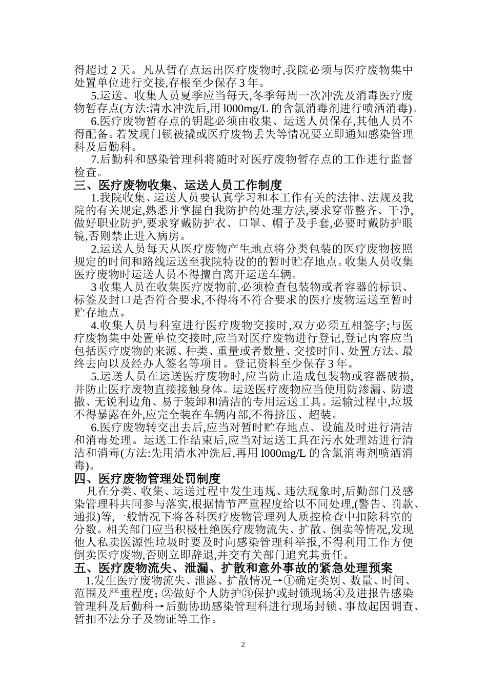 医疗废物管理制度与流程_第2页
