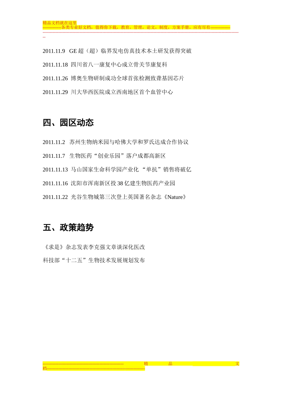 医学城信息简报11月-视彩_第2页