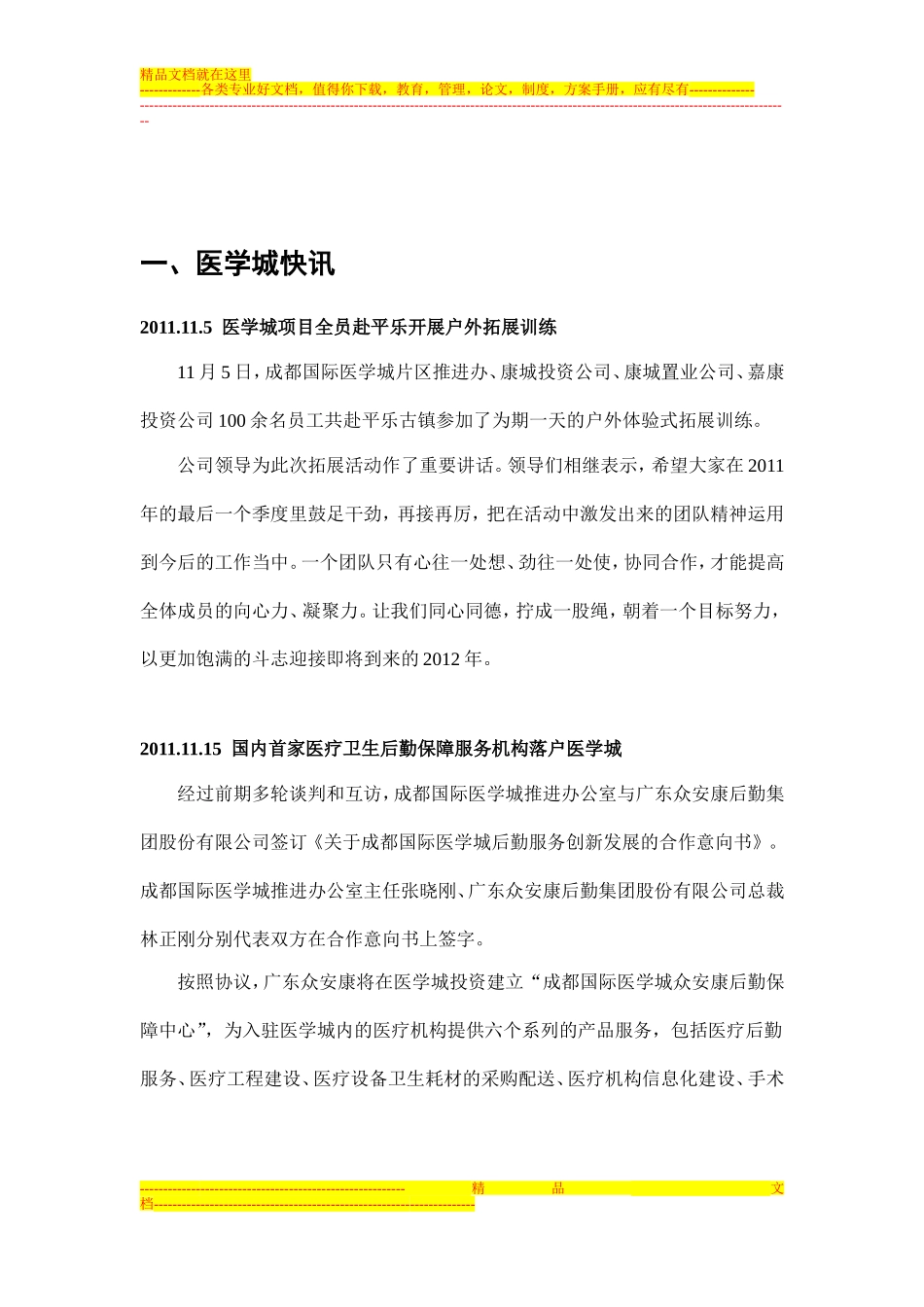 医学城信息简报11月-视彩_第3页