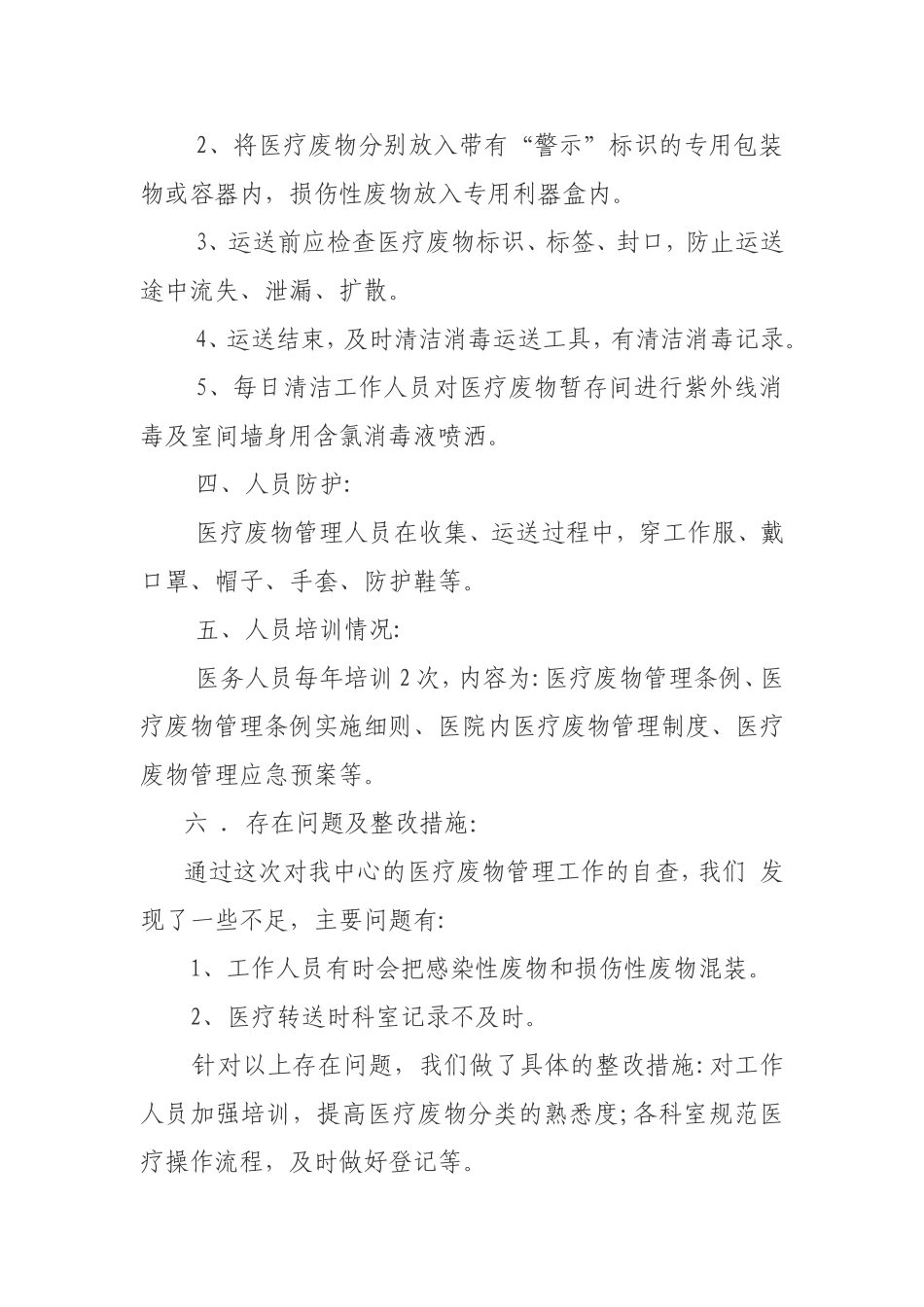 医疗废物管理自查报告_第2页