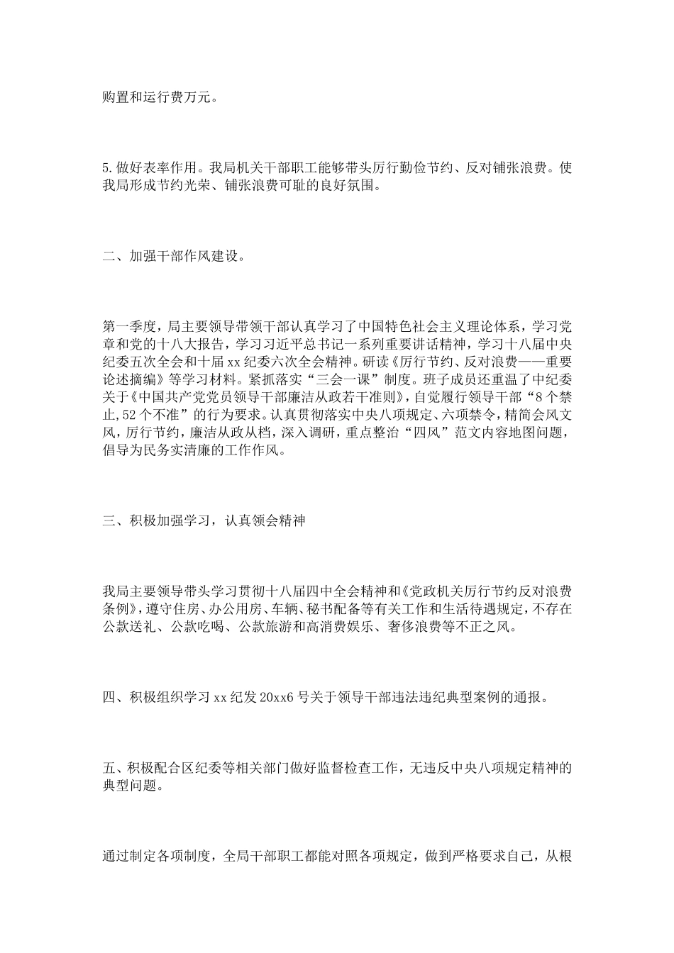 区档案局第一季度贯彻落实中央八项规定情况自查报告_第2页