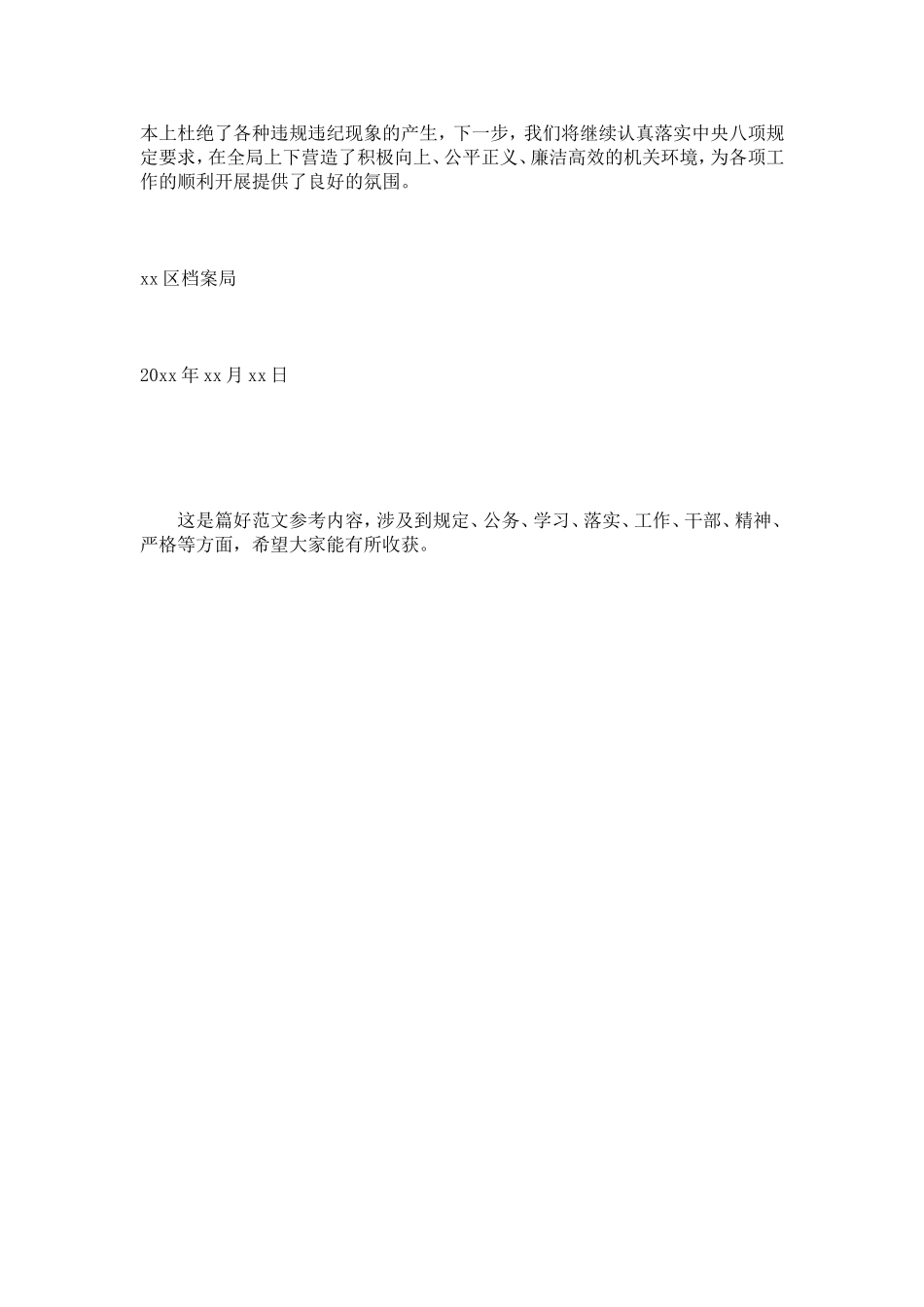 区档案局第一季度贯彻落实中央八项规定情况自查报告_第3页