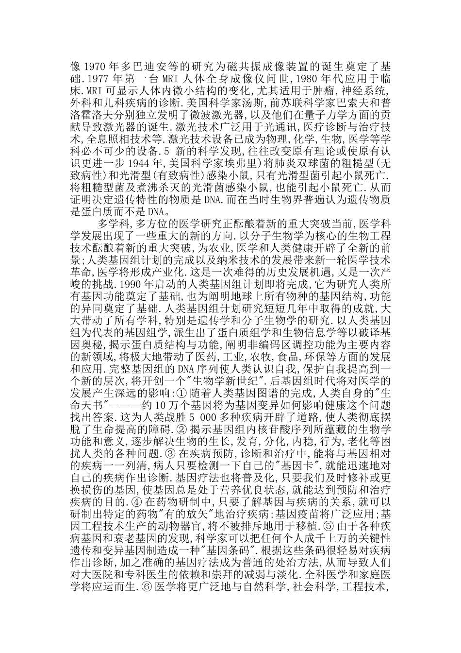 医学创新对医学发展的影响及意义_第2页