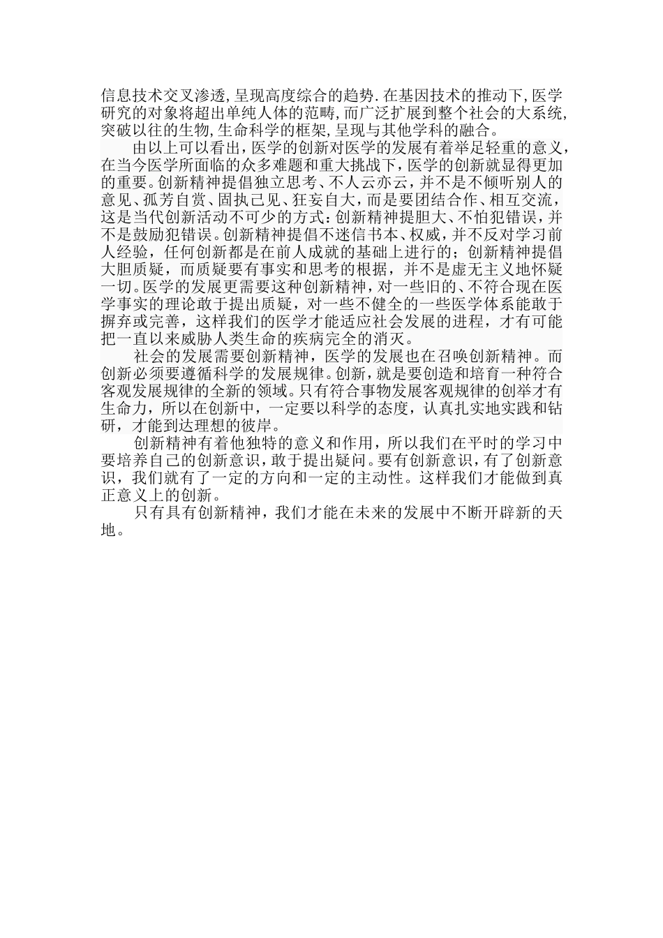 医学创新对医学发展的影响及意义_第3页