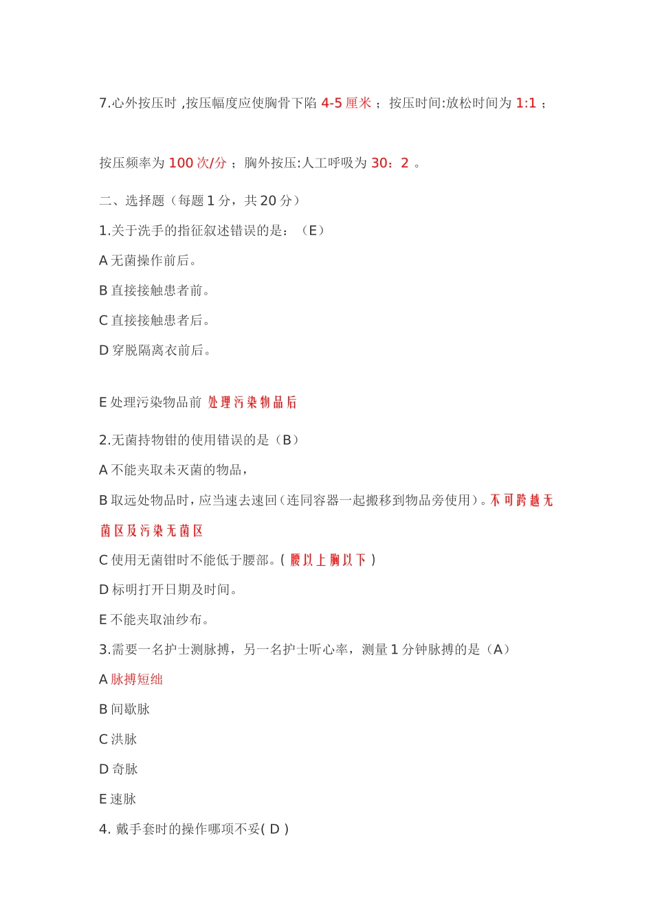 医院三基试题及答案_第2页