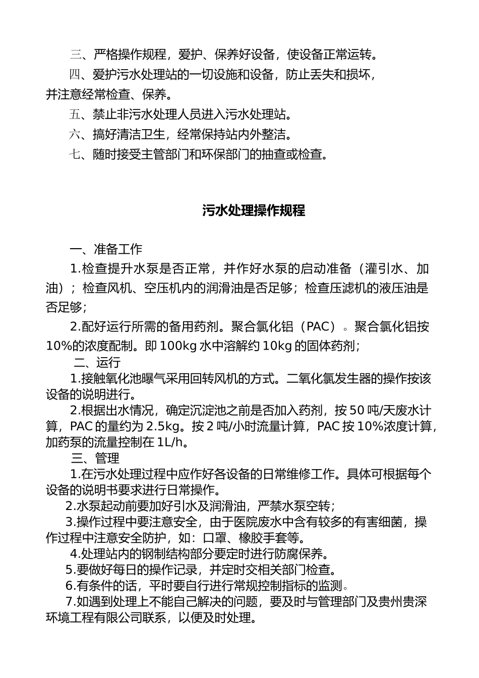 医疗废物和污水管理规章制度和岗位职责(1)_第2页
