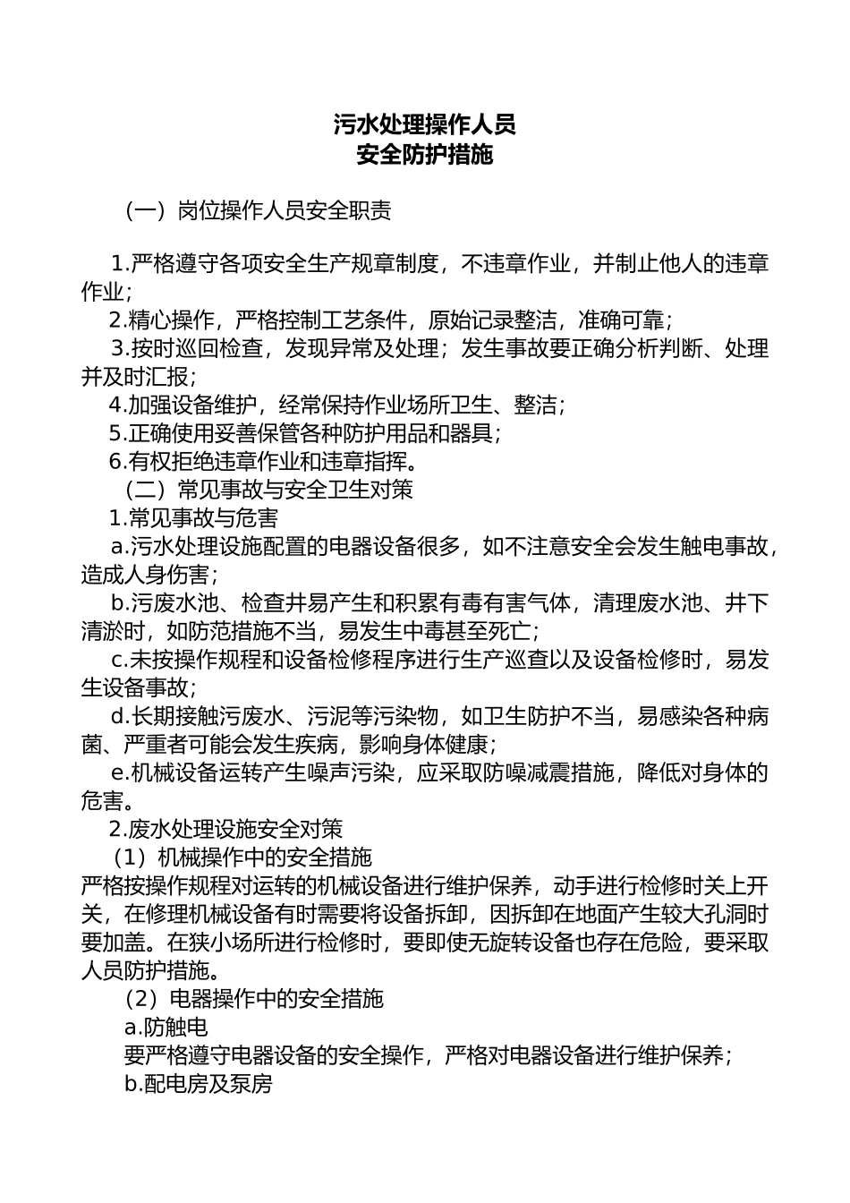 医疗废物和污水管理规章制度和岗位职责(1)_第3页