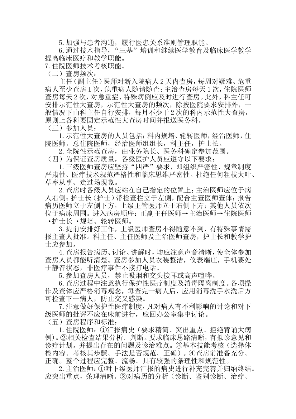 医院三级查房规范_第2页