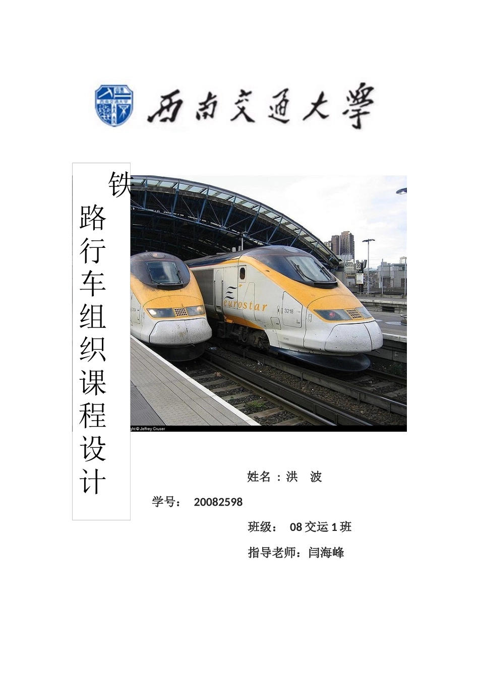 区段站工作组织课程设计-me_第1页