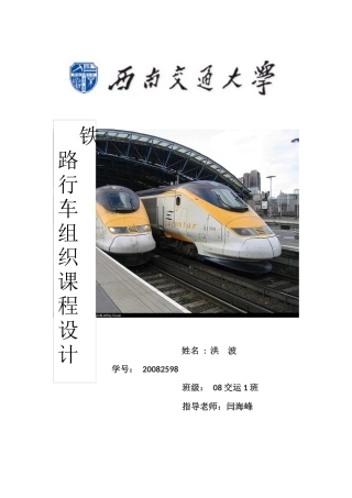 区段站工作组织课程设计-me