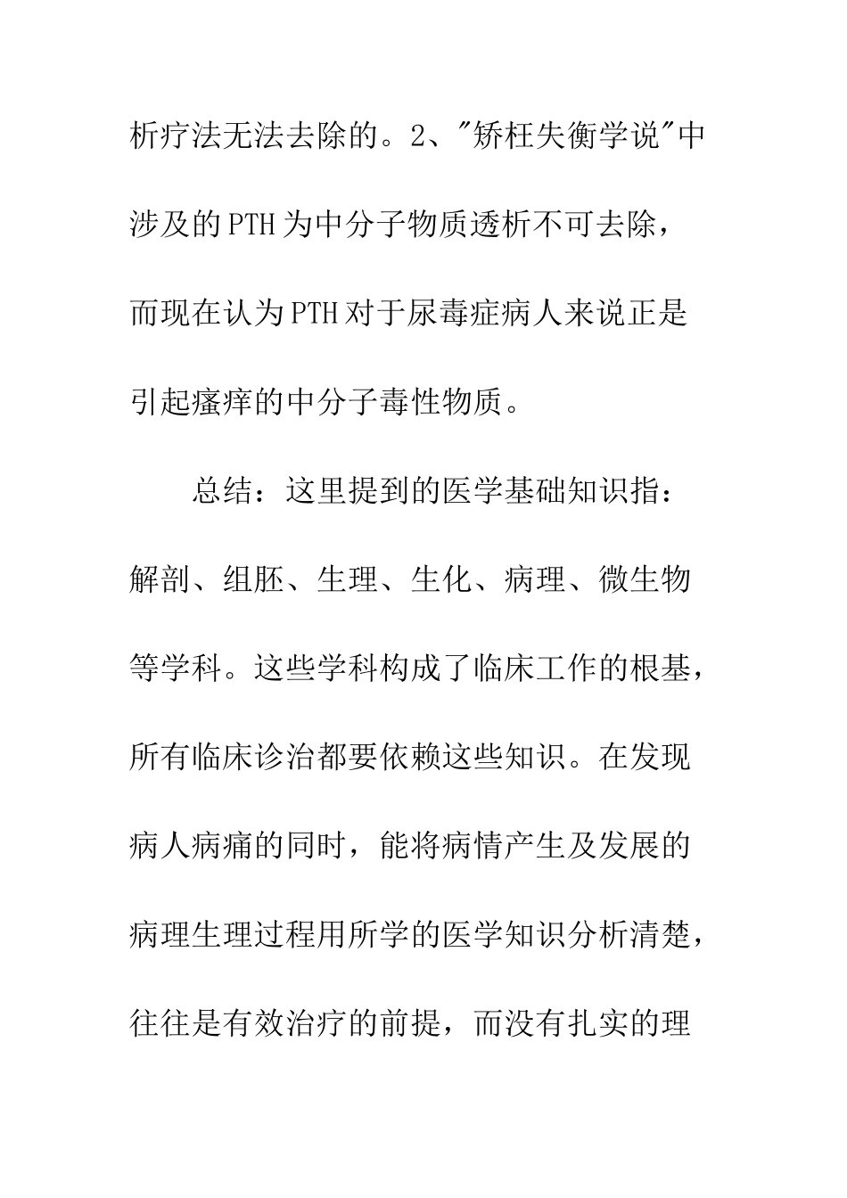 医学大学生实习心得体会_第3页