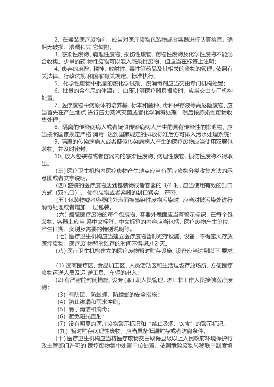 医疗废物回收处理流程、分类、物品消毒及个人防护_第2页