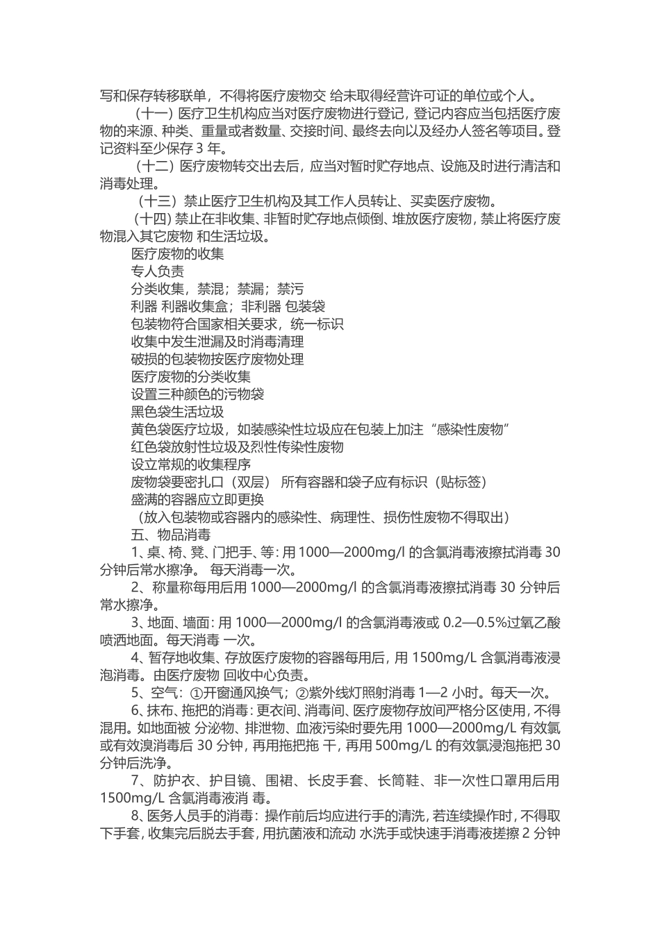 医疗废物回收处理流程、分类、物品消毒及个人防护_第3页