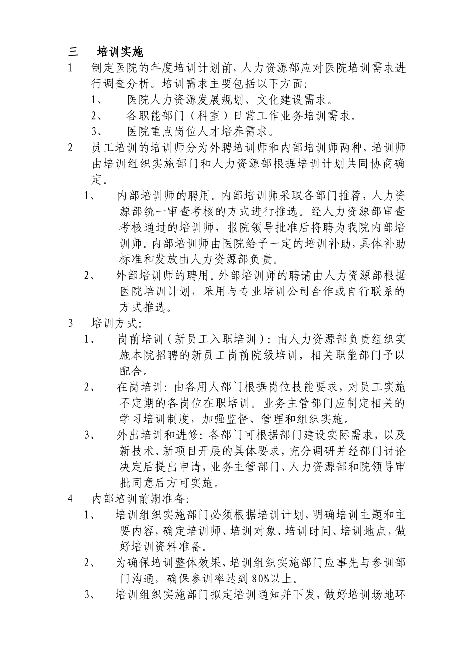 医院员工培训管理制度_第2页