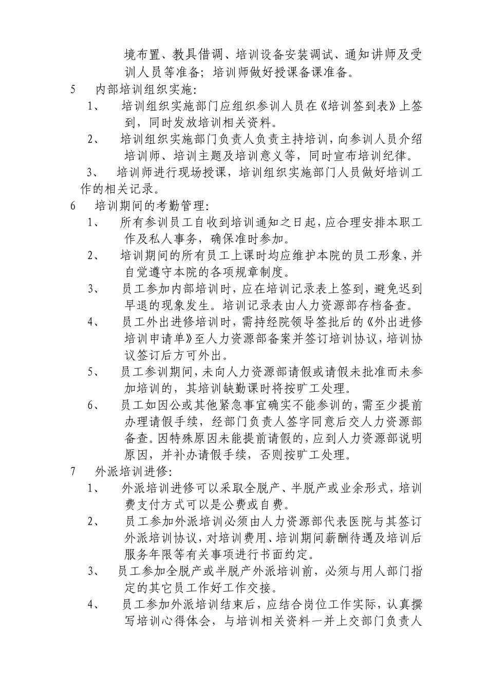 医院员工培训管理制度_第3页