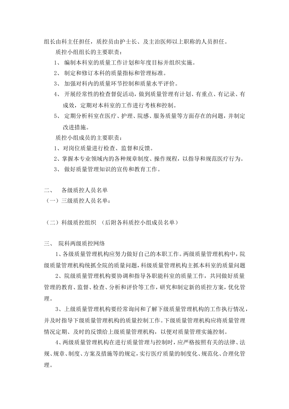 医院三级质控方案最新版_第2页