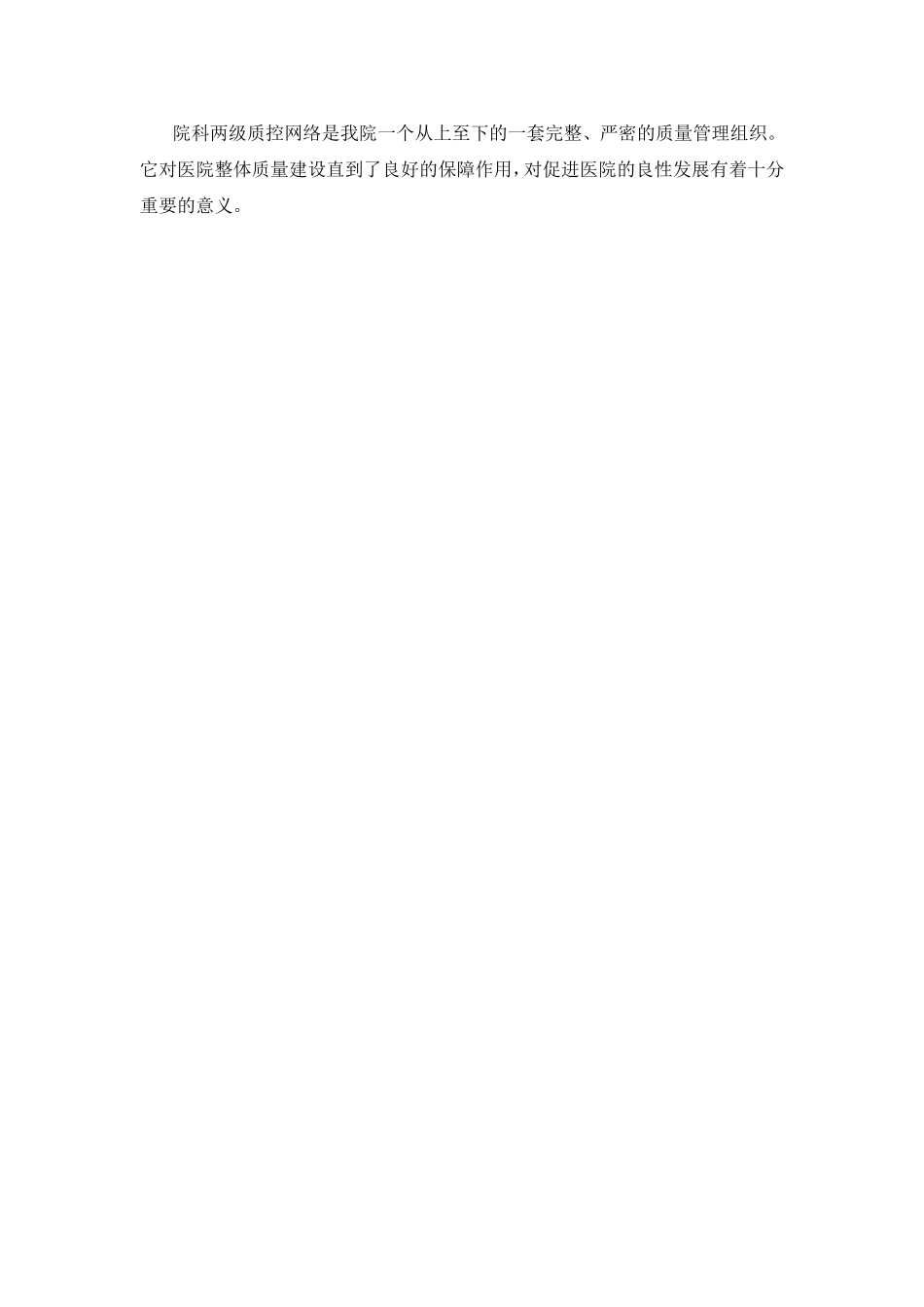 医院三级质控方案最新版_第3页