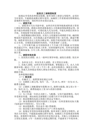 医院员工请销假制度