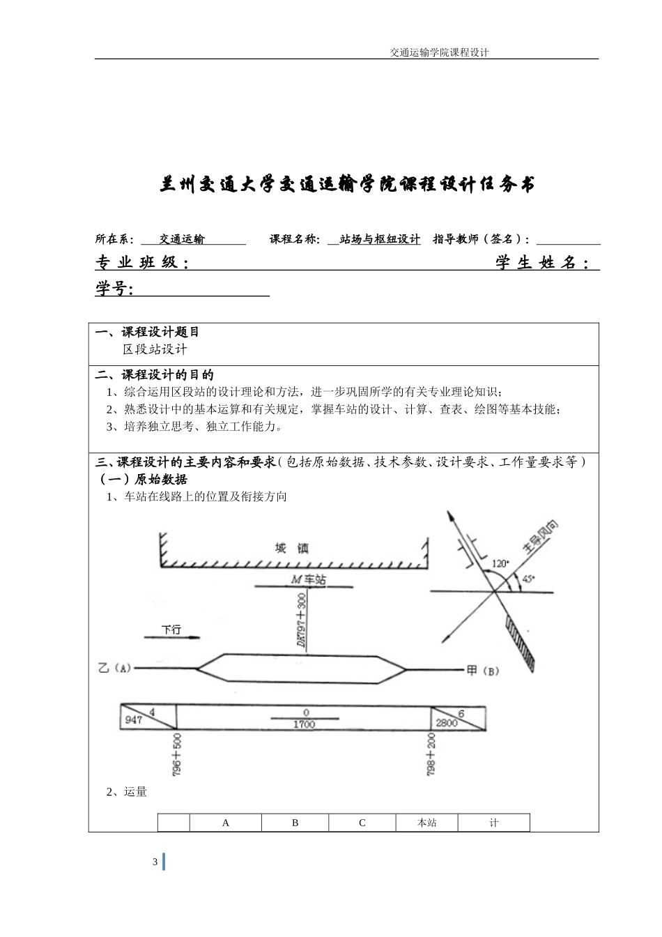 区段站课程设计_第3页