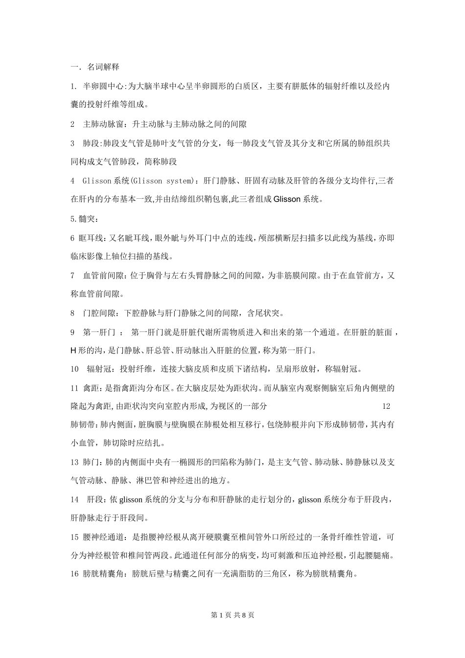 医学断层分析断层答案_第1页