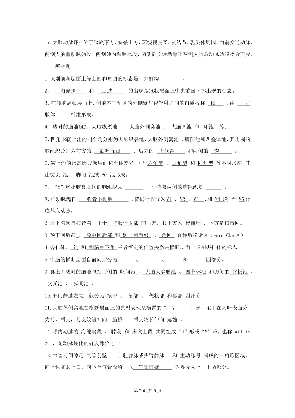 医学断层分析断层答案_第2页