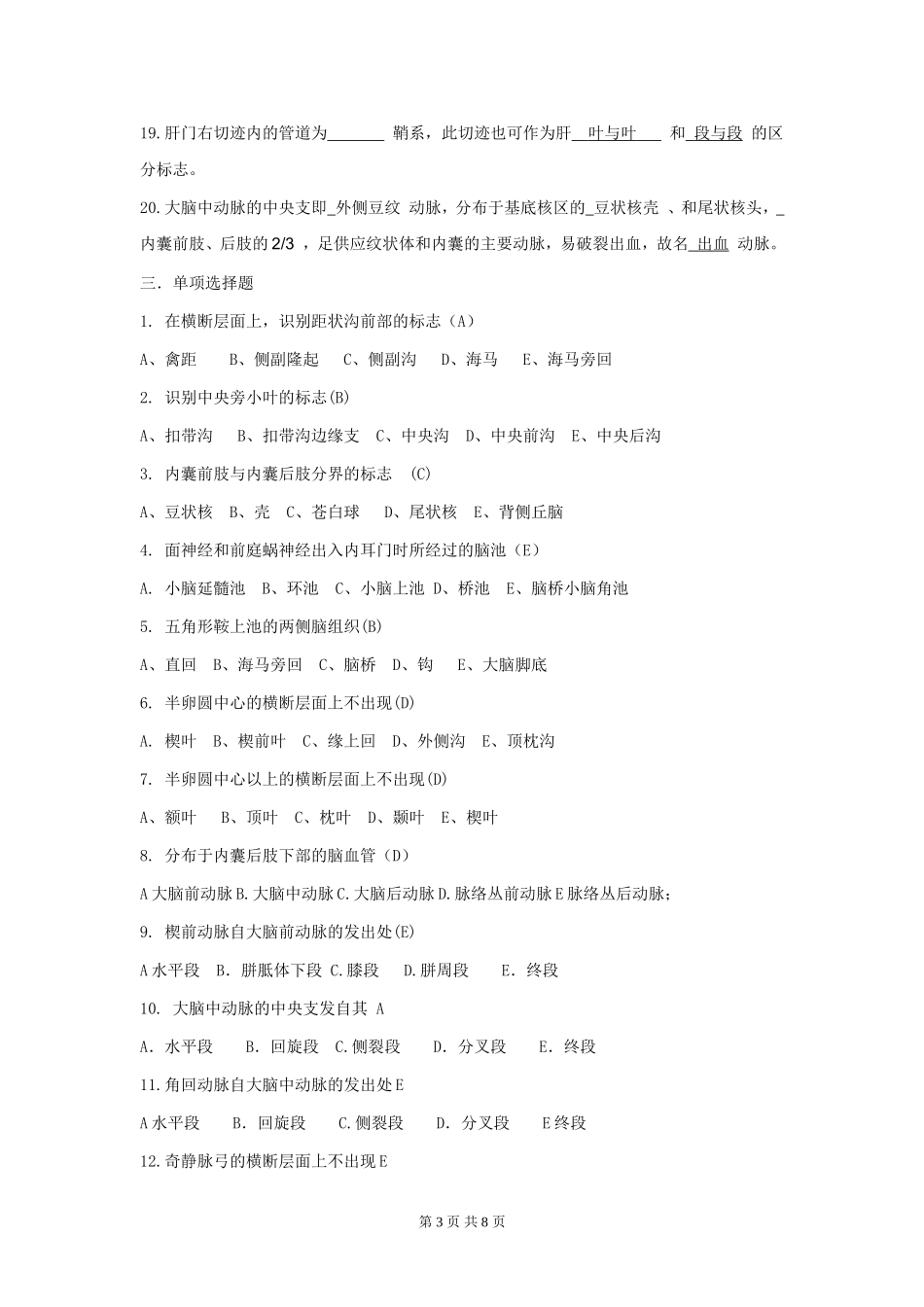 医学断层分析断层答案_第3页