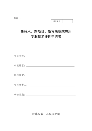医院三新申请书模板