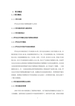 医疗废物集中处置中心项目初步设计方案