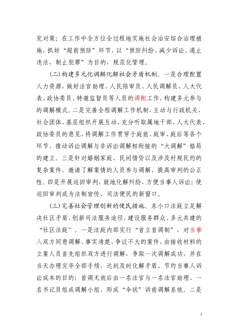 区法院的社会管理创新(法院修改稿1)_第2页
