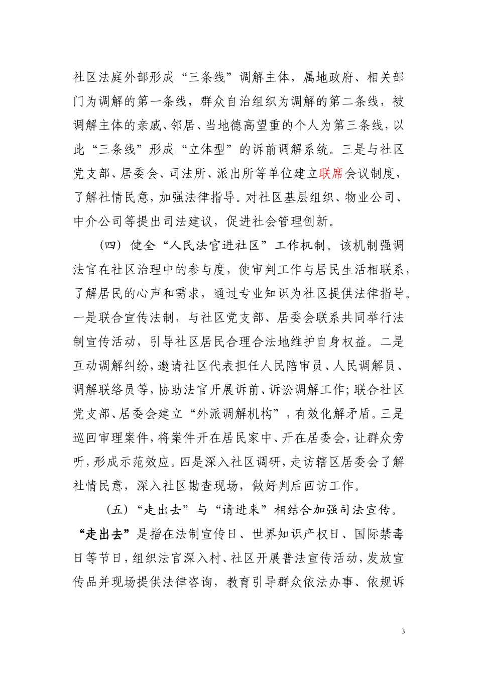 区法院的社会管理创新(法院修改稿1)_第3页