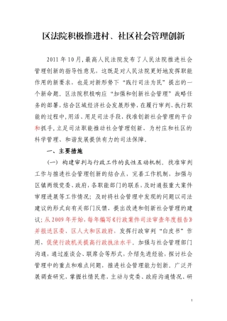 区法院的社会管理创新(法院修改稿1)