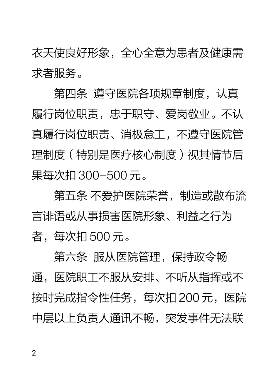 医院员工缺陷管理规定_第2页