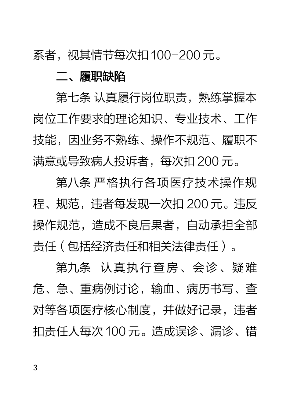 医院员工缺陷管理规定_第3页