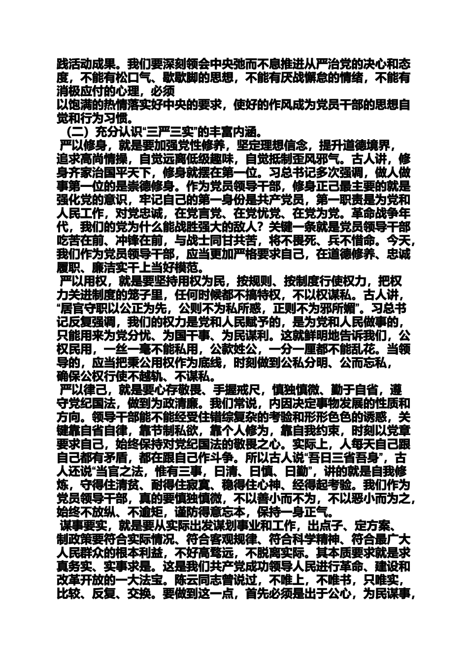 医院三严三实对照检查材料_第2页