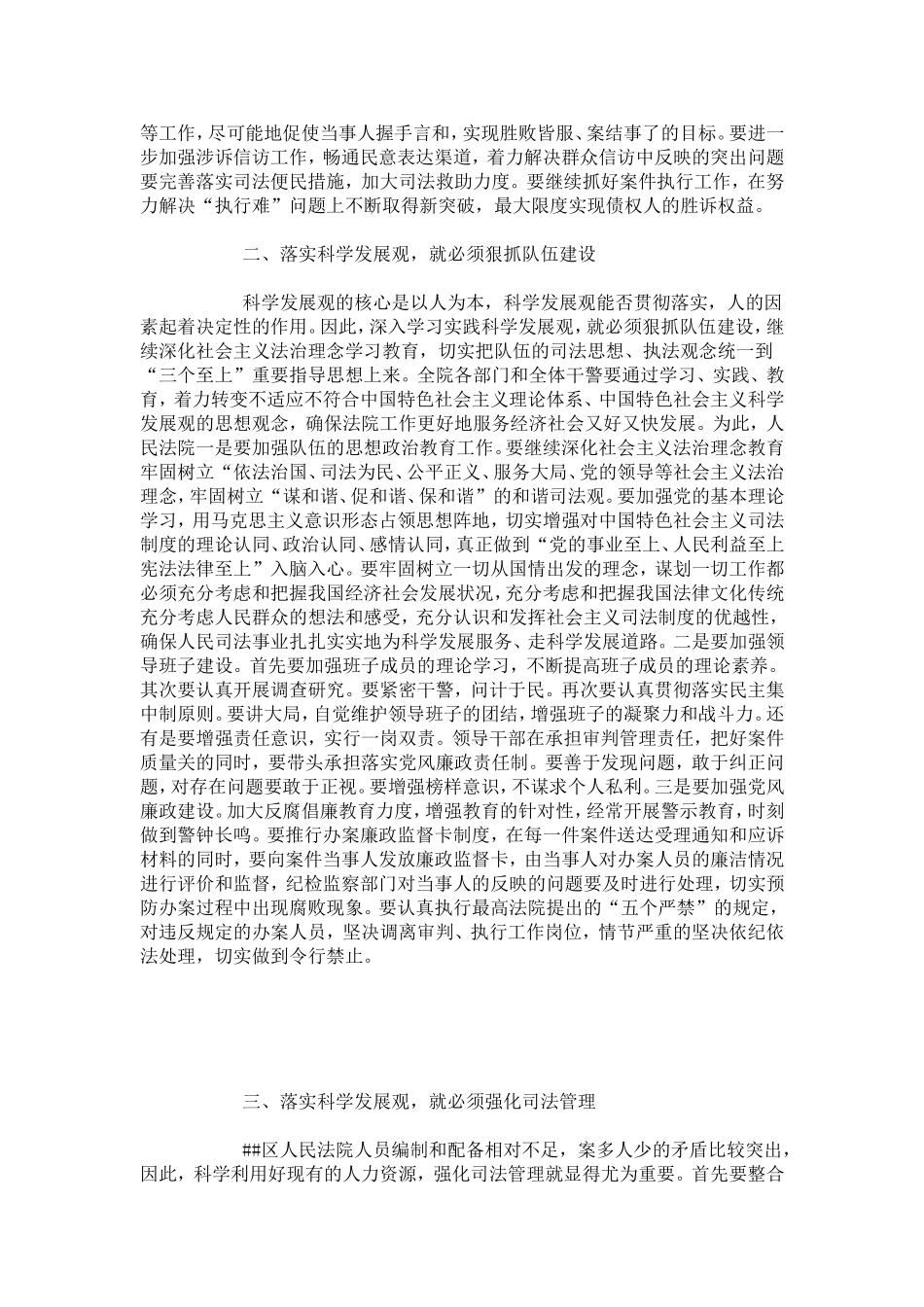 区法院院长学习实践科学发展观心得体会-心得体会模板_第2页