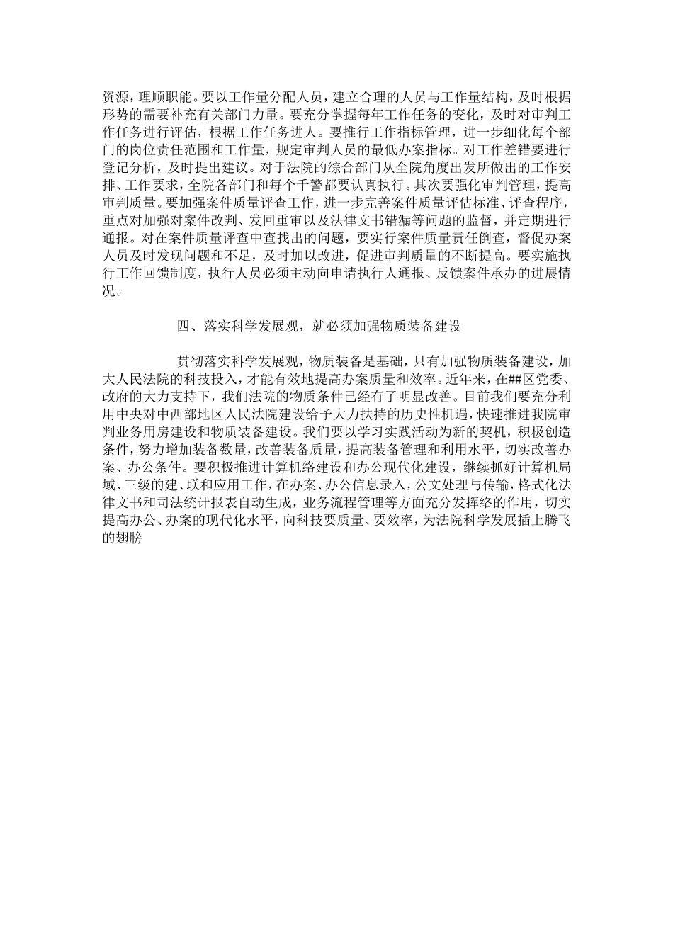 区法院院长学习实践科学发展观心得体会-心得体会模板_第3页
