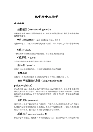 医学分子生物学