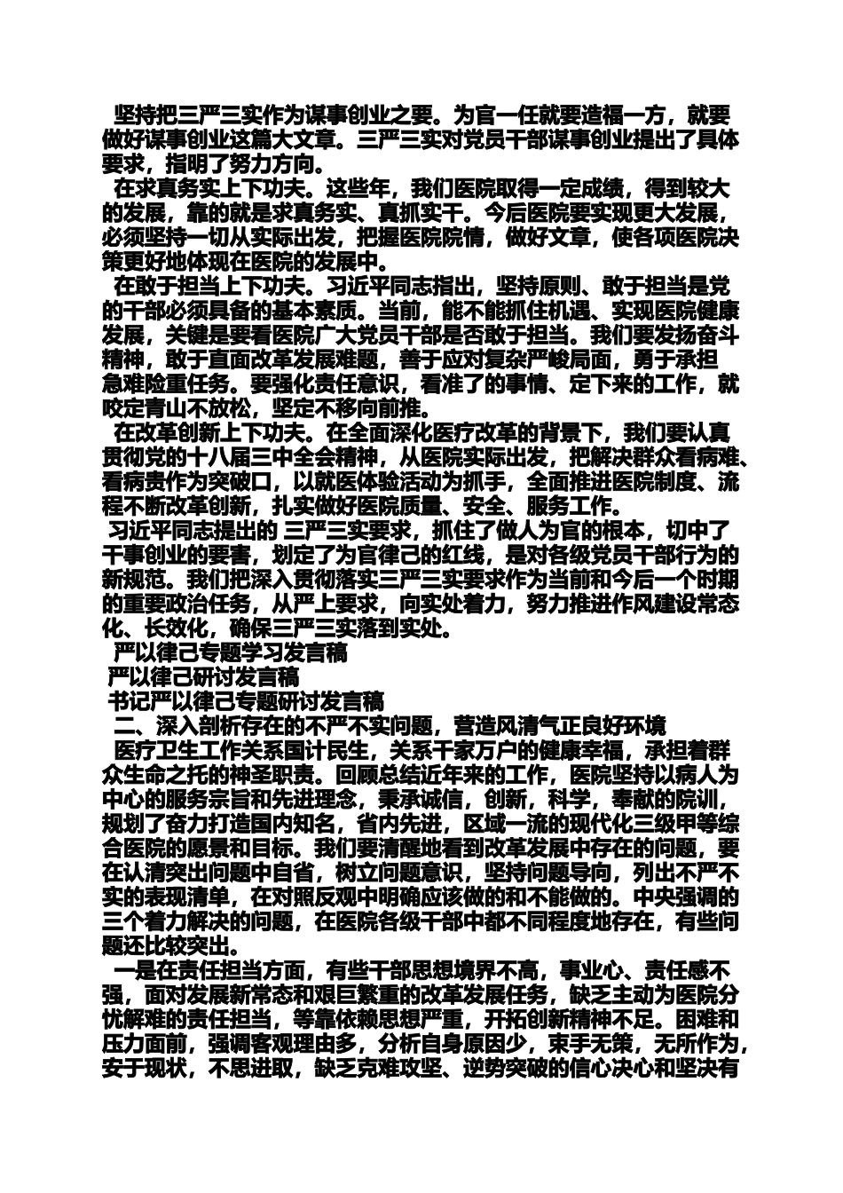 医院三严三实演讲稿_第3页