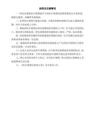 医疗废物交接登记本