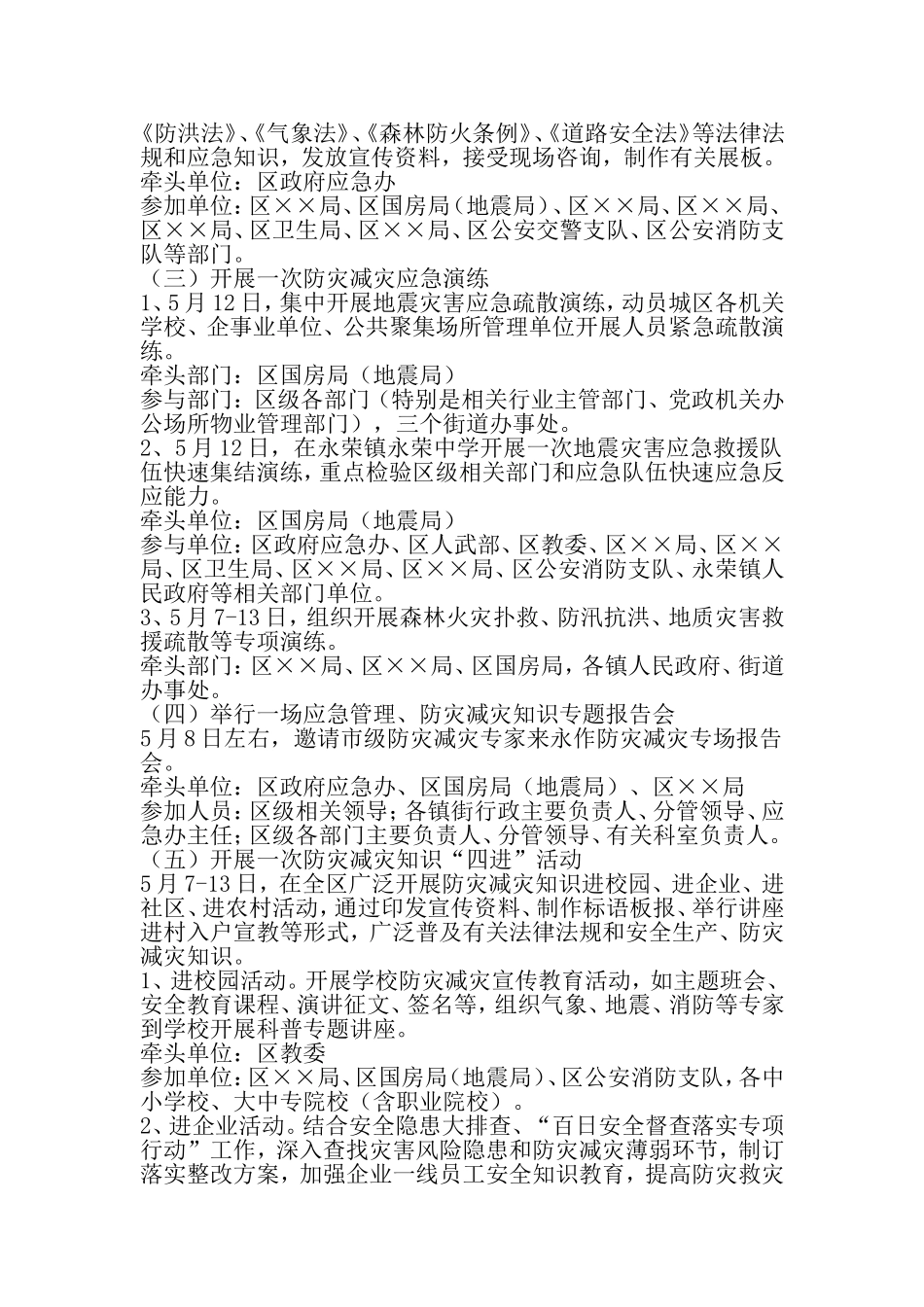 区防灾减灾日活动方案-2019年文档资料_第2页