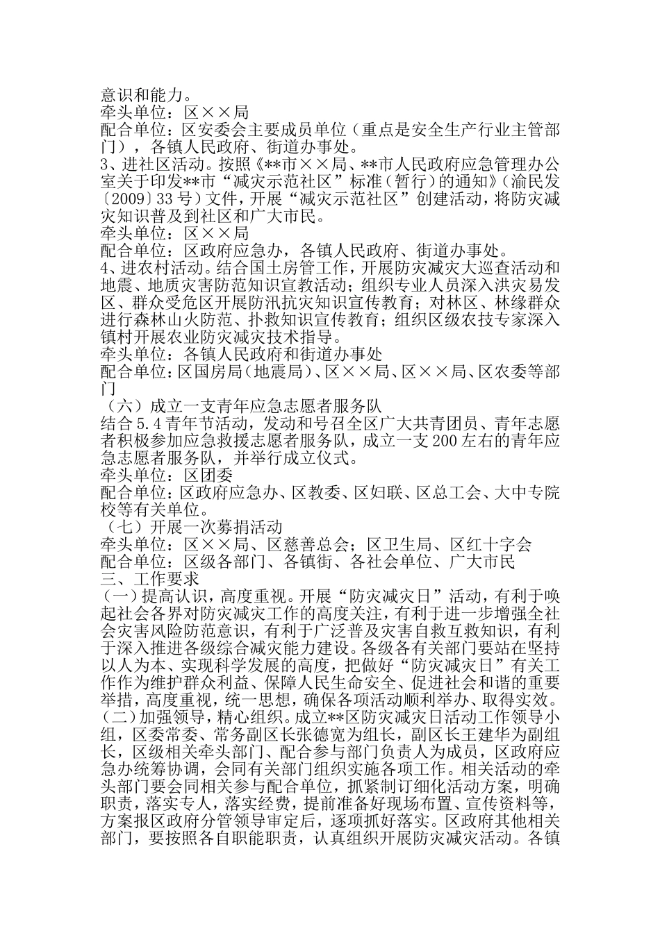 区防灾减灾日活动方案-2019年文档资料_第3页