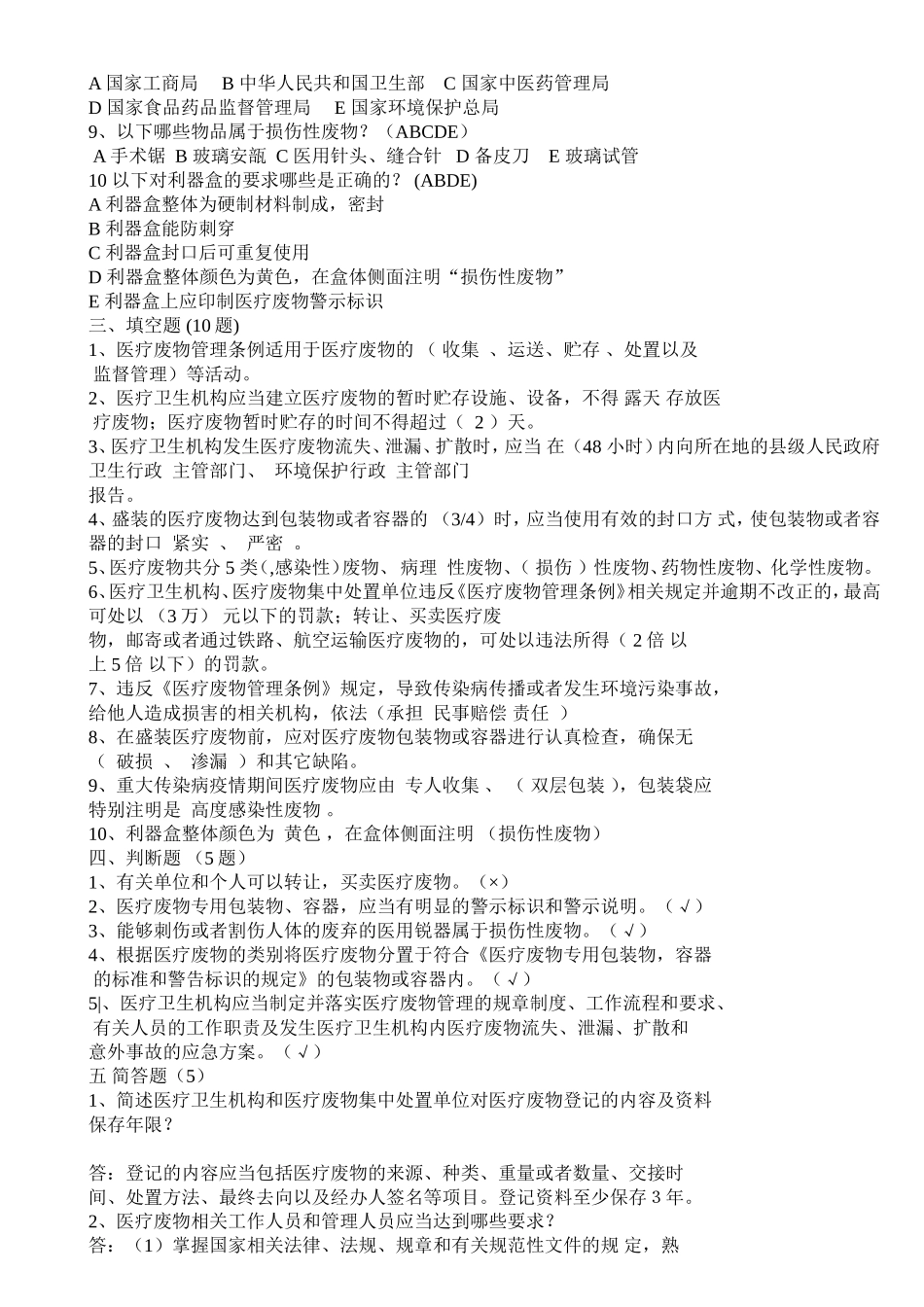 医疗废物考试题及答案_第3页