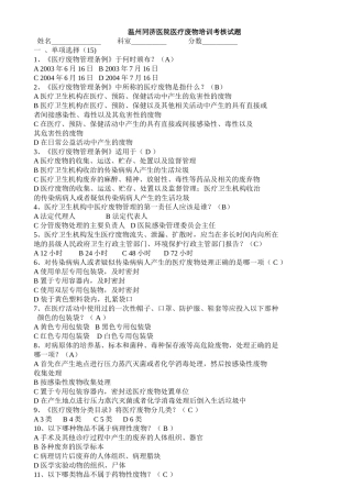 医疗废物考试题及答案