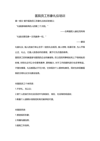 医院员工形象礼仪培训