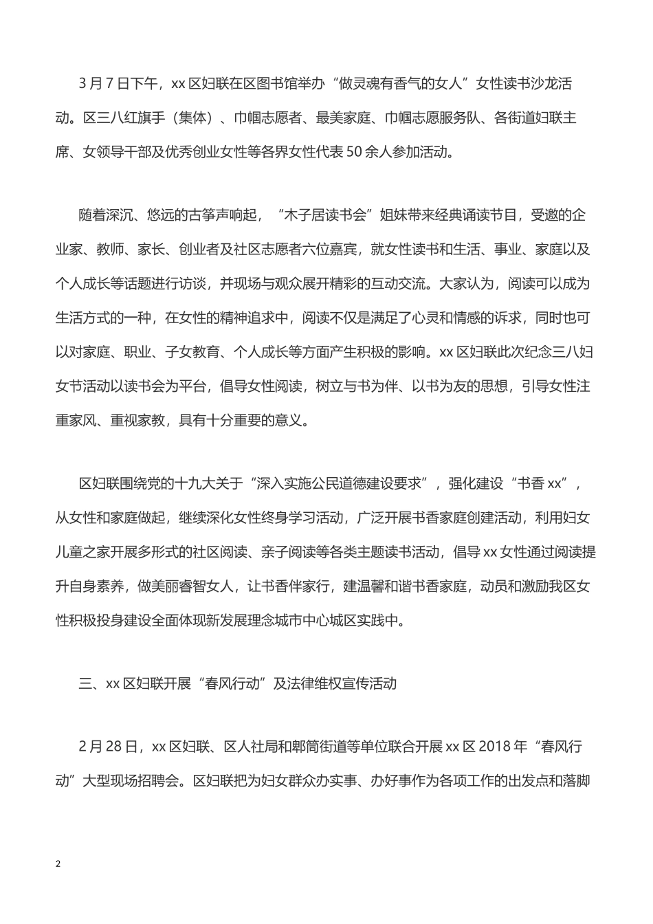 区妇联20xx年“三八”国际劳动妇女节活动总结【精品范文】_第2页