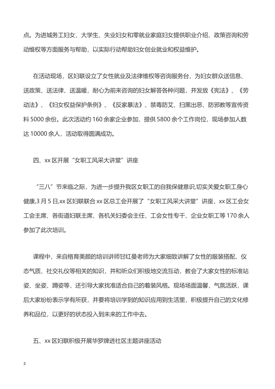 区妇联20xx年“三八”国际劳动妇女节活动总结【精品范文】_第3页