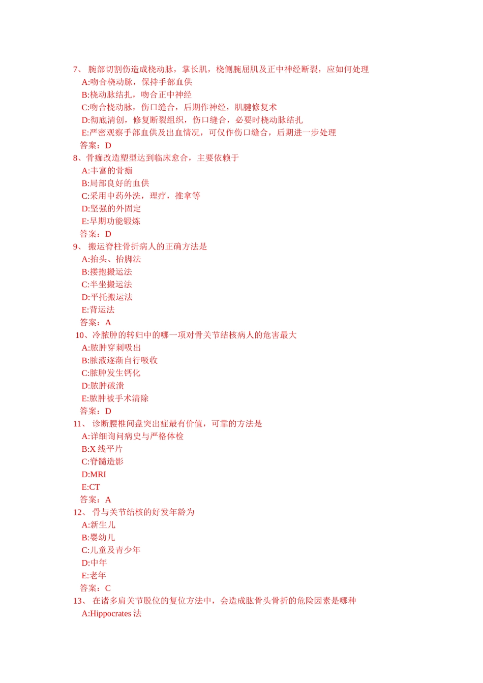 医学复习题常见考题及答案(骨科)_第2页